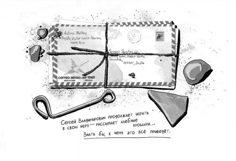 Иллюстрация к книге — Город Солнца. Голос крови  [i_009.jpg]