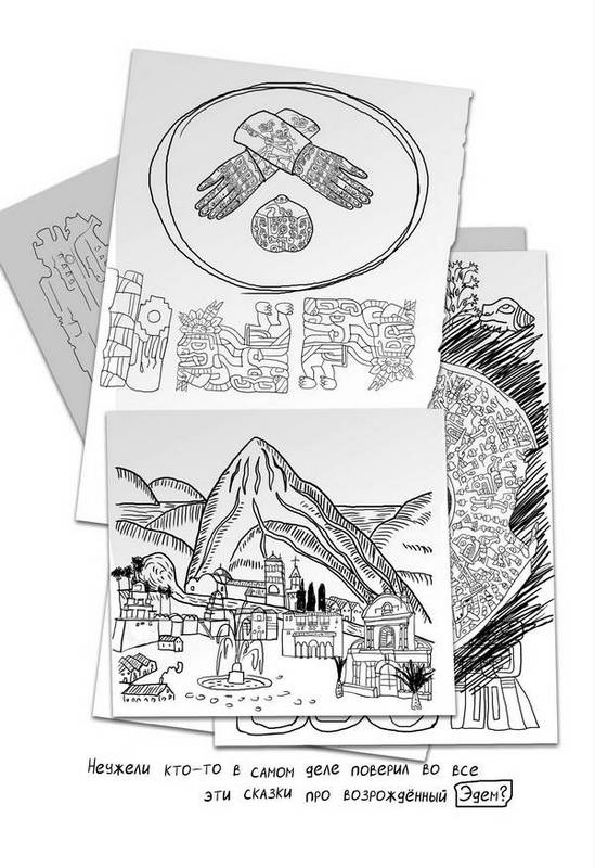 Иллюстрация к книге — Город Солнца. Голос крови  [i_011.jpg]