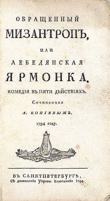 Иллюстрация к книге — Всешутейший собор [i_045.jpg]