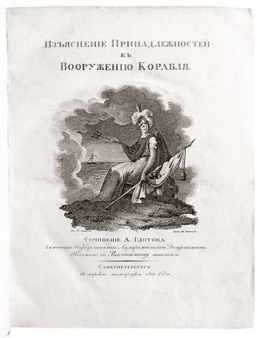 Иллюстрация к книге — Всешутейший собор [i_067.jpg]