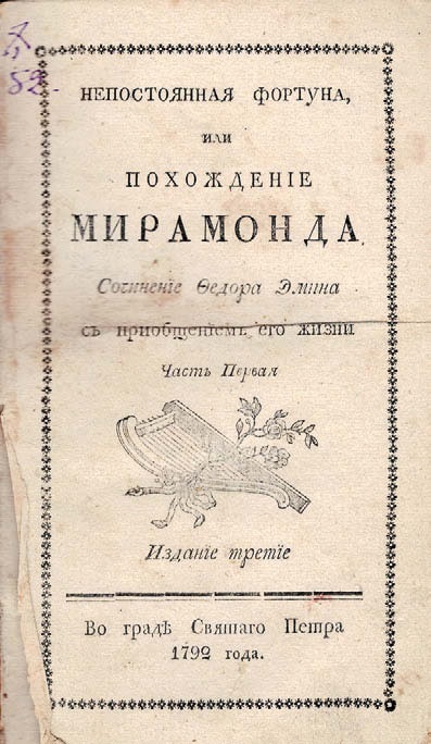 Иллюстрация к книге — Всешутейший собор [i_068.jpg]