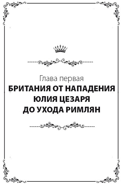 Иллюстрация к книге — Англия. Полная история страны [i_001.jpg]