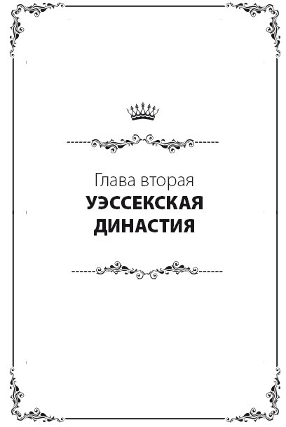 Иллюстрация к книге — Англия. Полная история страны [i_006.jpg]