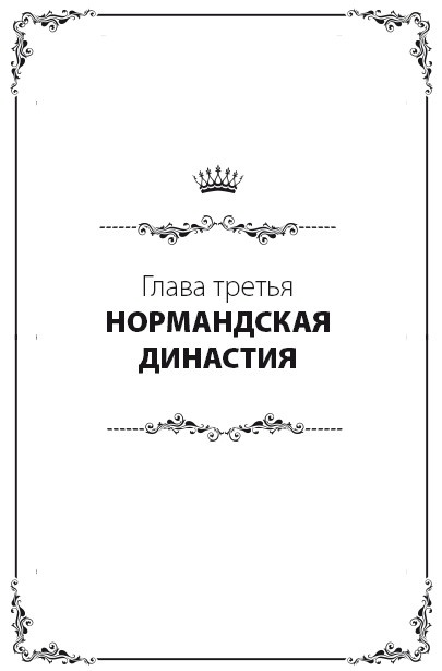 Иллюстрация к книге — Англия. Полная история страны [i_009.jpg]