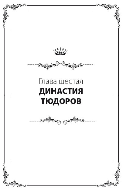 Иллюстрация к книге — Англия. Полная история страны [i_037.jpg]