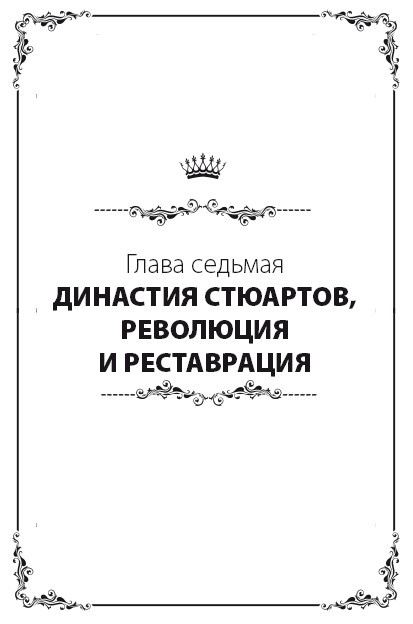 Иллюстрация к книге — Англия. Полная история страны [i_052.jpg]