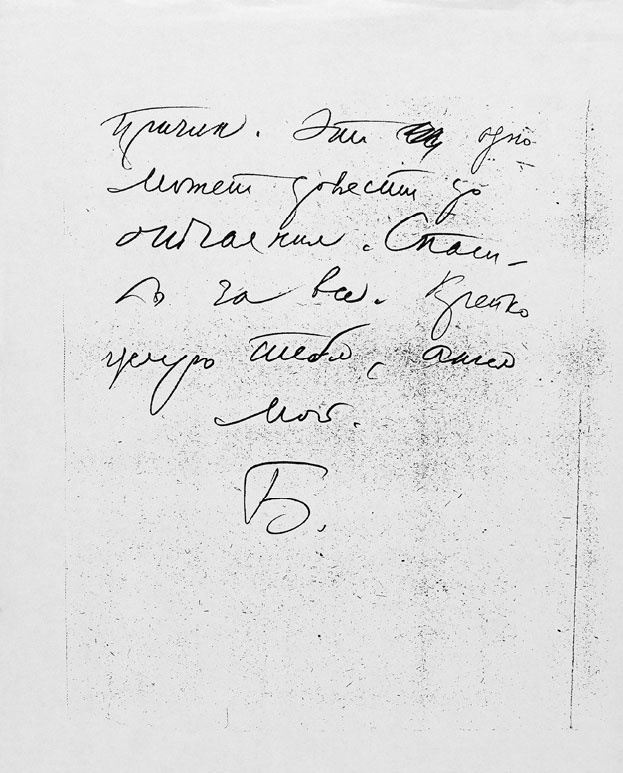 Иллюстрация к книге — Лара. Нерассказанная история любви, вдохновившая на создание «Доктора Живаго» [_24.jpg]