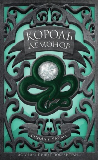 Книга Король демонов