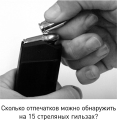 Иллюстрация к книге — Наука раскрытия преступлений [i_008.jpg]