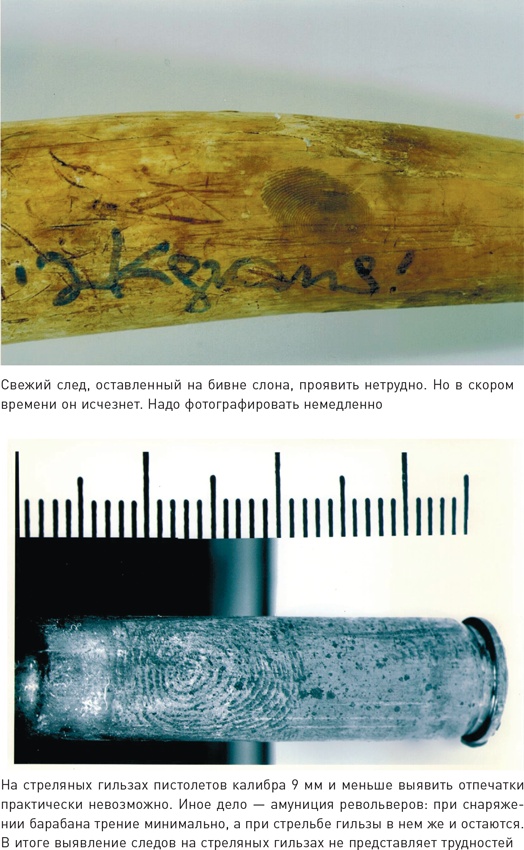 Иллюстрация к книге — Наука раскрытия преступлений [i_043.jpg]