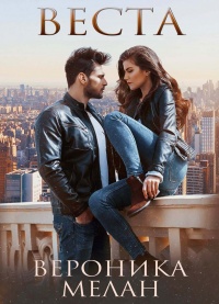 Книга Веста