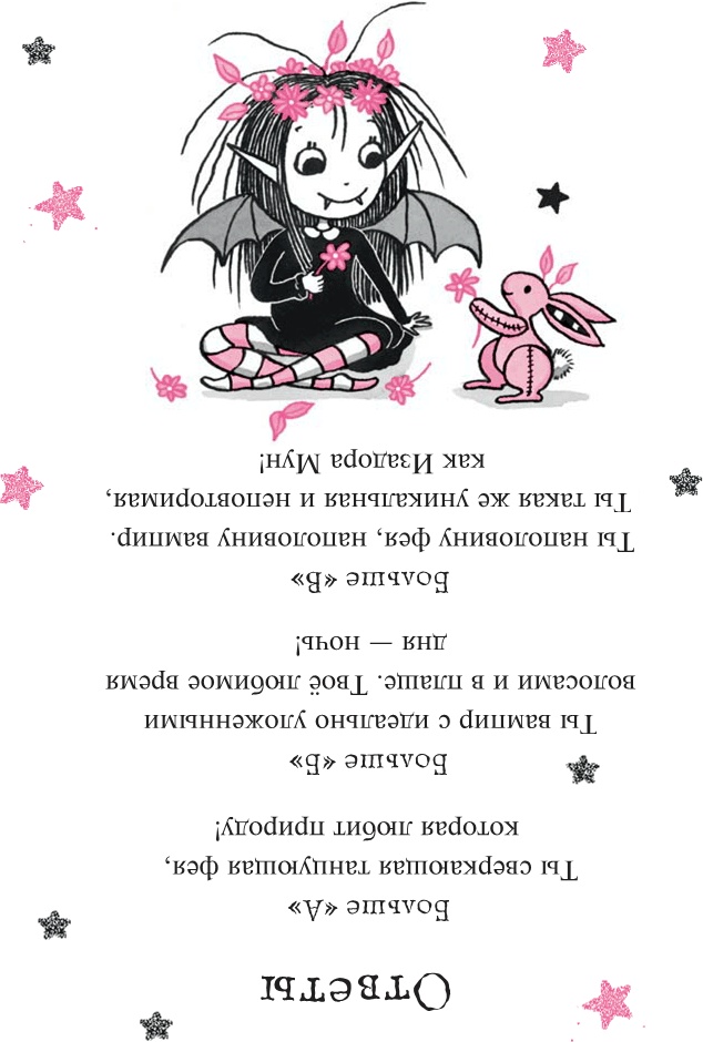 Иллюстрация к книге — Очень необычная фея [i_076.jpg]