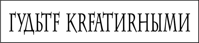 Иллюстрация к книге — Думай в других форматах [i_013.jpg]