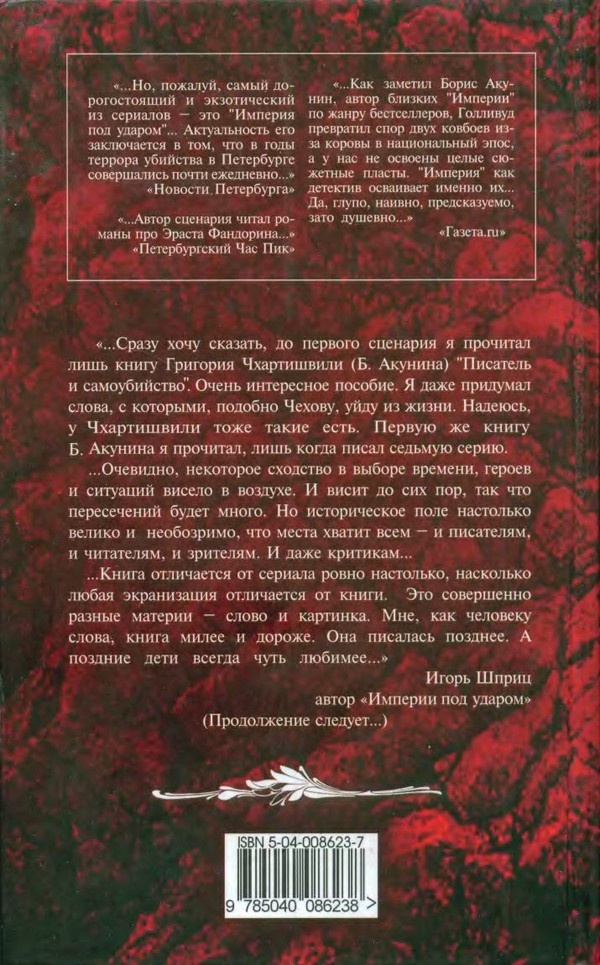 Иллюстрация к книге — Империя под ударом. Взорванный век [p0322.jpg]