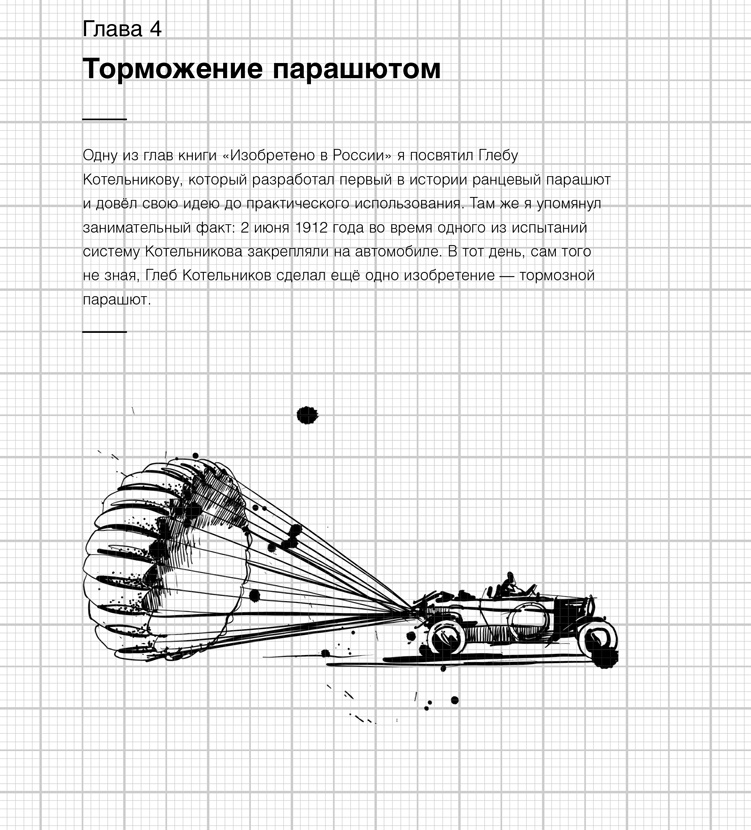 Иллюстрация к книге — Изобретено в СССР [i_005.jpg]
