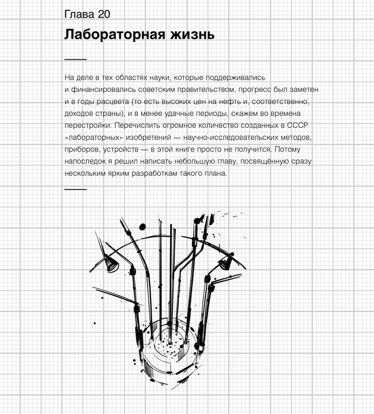 Иллюстрация к книге — Изобретено в СССР [i_023.jpg]
