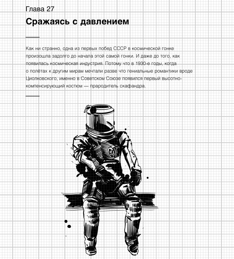 Иллюстрация к книге — Изобретено в СССР [i_032.jpg]