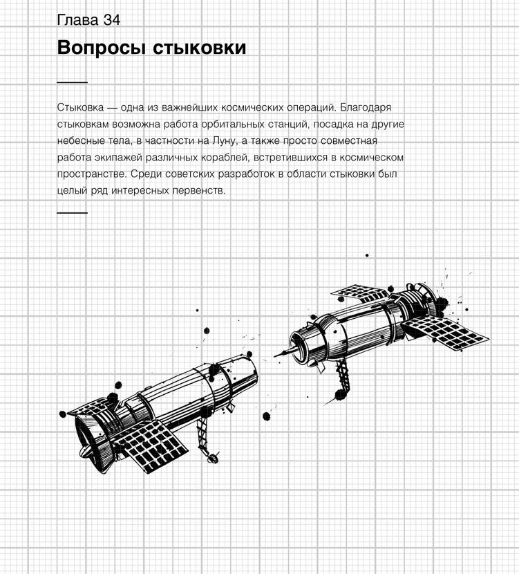 Иллюстрация к книге — Изобретено в СССР [i_039.jpg]