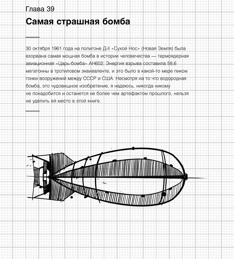 Иллюстрация к книге — Изобретено в СССР [i_044.jpg]
