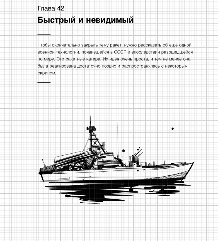 Иллюстрация к книге — Изобретено в СССР [i_047.jpg]