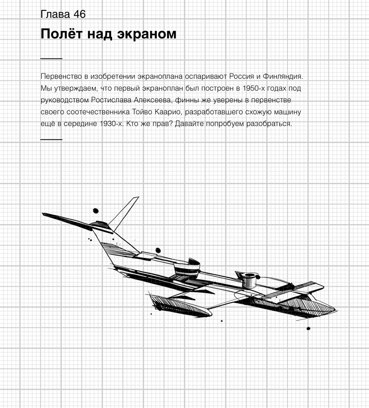 Иллюстрация к книге — Изобретено в СССР [i_051.jpg]