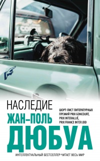Книга Наследие