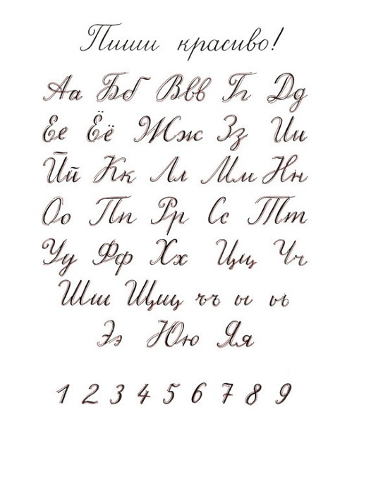 Иллюстрация к книге — Красивый почерк от А до Я. Обучение с удовольствием [image014temp.jpg]