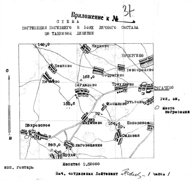 Иллюстрация к книге — Яхромский мост: Крах «Тайфуна» [i_036.jpg]
