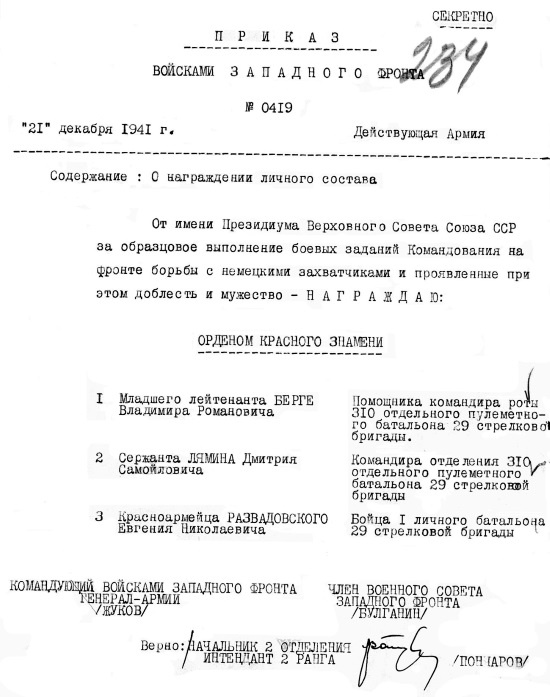 Иллюстрация к книге — Яхромский мост: Крах «Тайфуна» [i_154.jpg]