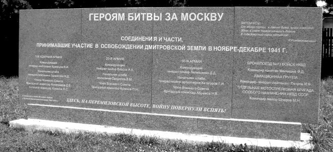 Иллюстрация к книге — Яхромский мост: Крах «Тайфуна» [i_161.jpg]