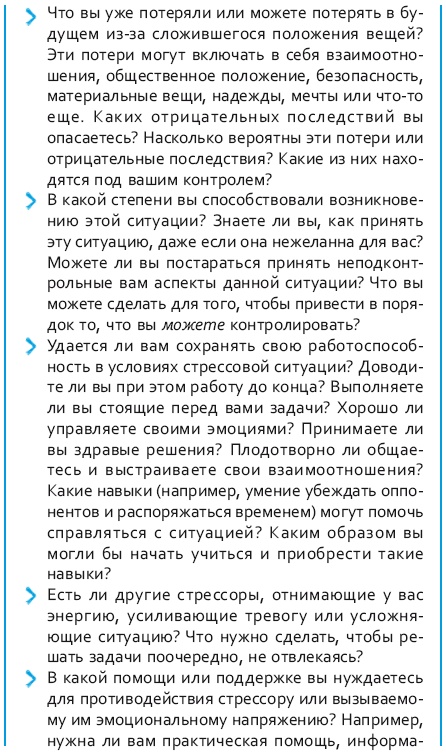 Иллюстрация к книге — Стрессоустойчивый мозг. Управляйте эмоциональной реакцией с помощью осознанности [i_027.jpg]