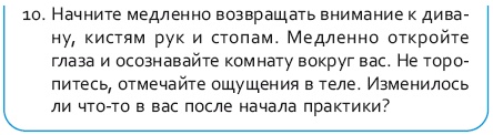 Иллюстрация к книге — Стрессоустойчивый мозг. Управляйте эмоциональной реакцией с помощью осознанности [i_034.jpg]