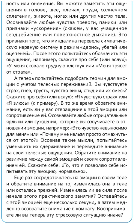 Иллюстрация к книге — Стрессоустойчивый мозг. Управляйте эмоциональной реакцией с помощью осознанности [i_044.jpg]