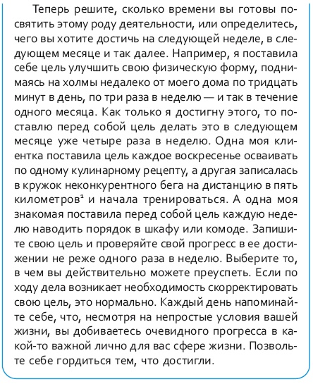 Иллюстрация к книге — Стрессоустойчивый мозг. Управляйте эмоциональной реакцией с помощью осознанности [i_062.jpg]