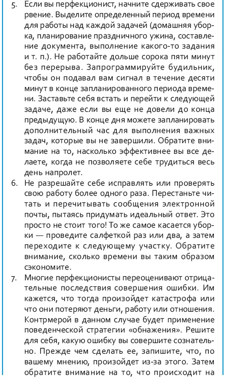 Иллюстрация к книге — Стрессоустойчивый мозг. Управляйте эмоциональной реакцией с помощью осознанности [i_069.jpg]