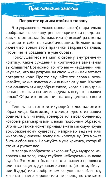 Иллюстрация к книге — Стрессоустойчивый мозг. Управляйте эмоциональной реакцией с помощью осознанности [i_075.jpg]
