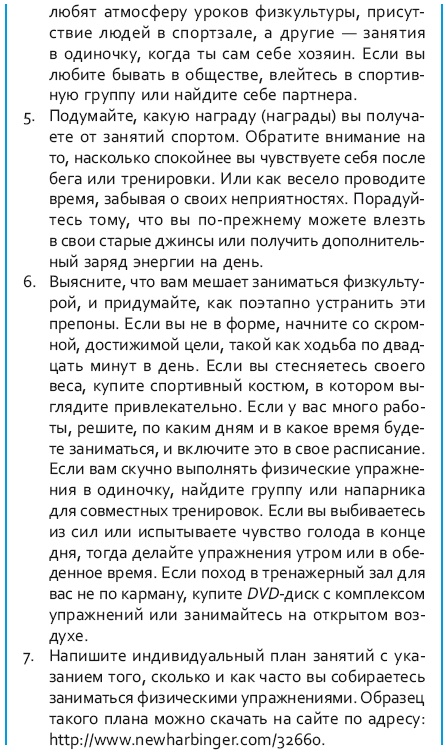 Иллюстрация к книге — Стрессоустойчивый мозг. Управляйте эмоциональной реакцией с помощью осознанности [i_106.jpg]