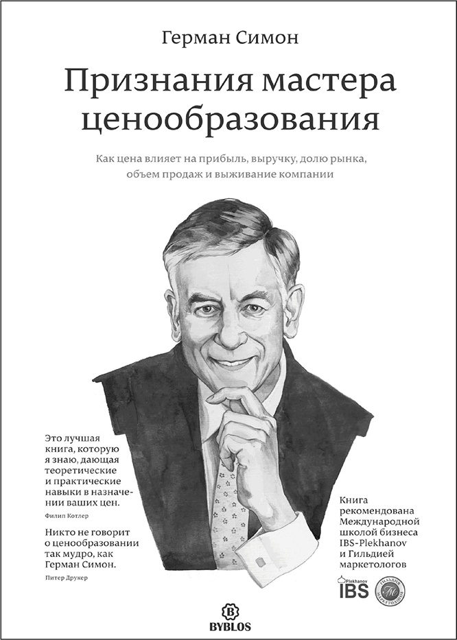 Иллюстрация к книге — Прайс-менеджмент [i_400.jpg]