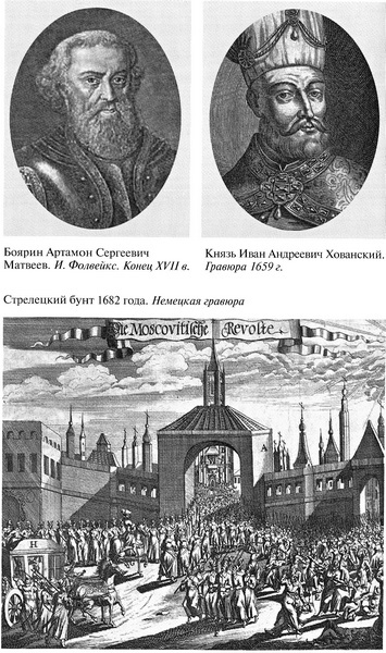 Иллюстрация к книге — Царевна Софья [i_010.jpg]