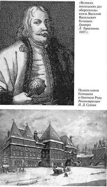 Иллюстрация к книге — Царевна Софья [i_024.jpg]