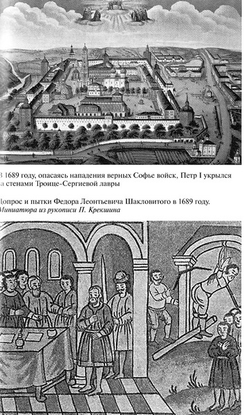 Иллюстрация к книге — Царевна Софья [i_027.jpg]