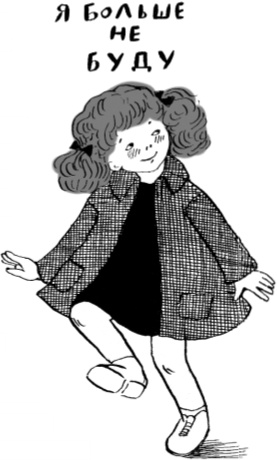 Иллюстрация к книге — Как мама была маленькой [i_016.jpg]