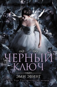 Книга Черный Ключ