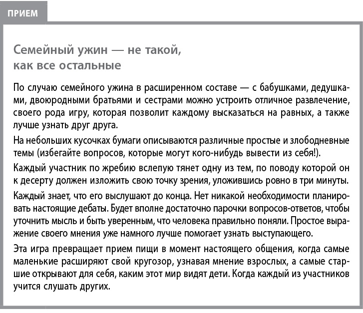 Иллюстрация к книге — Воспитывать, не повышая голоса. Как вернуть себе спокойствие, а детям – детство [i_045.jpg]