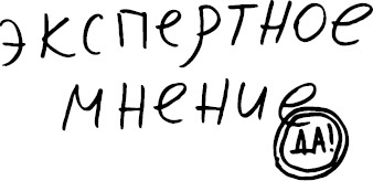 Иллюстрация к книге — Возвращение к языку. Наглый самоучитель райтера, журналиста и писателя [i_010.jpg]