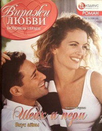 Книга Шейх и пери