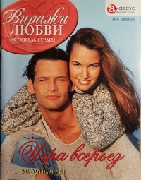 Книга Игра всерьез