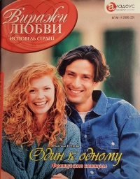 Книга Один к одному