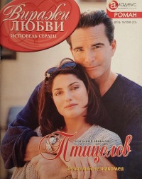 Книга Птицелов