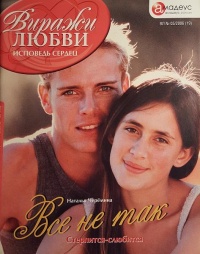 Книга Все не так